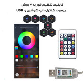 ریسه هوشمند ال ای دی مدل RGB-APP طول 10 متر بسته ۵ تایی