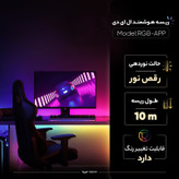 ریسه هوشمند ال ای دی مدل RGB-APP طول 10 متر بسته ۵ تایی