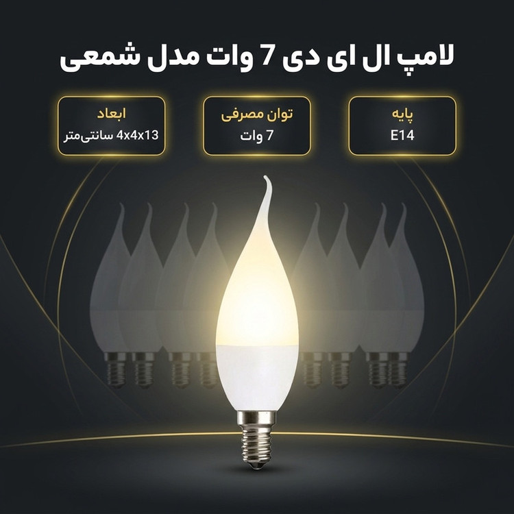 لامپ ال ای دی 7 وات مدل شمعی پایه E14 بسته 10عددی