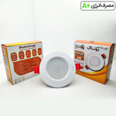 چراغ هالوژن 9 وات شاهچراغ مدل روناک بسته 12 عددی