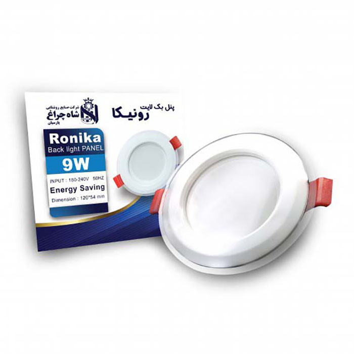پنل توکار 9 وات شاهچراغ مدل رونیکا بسته 10 عددی