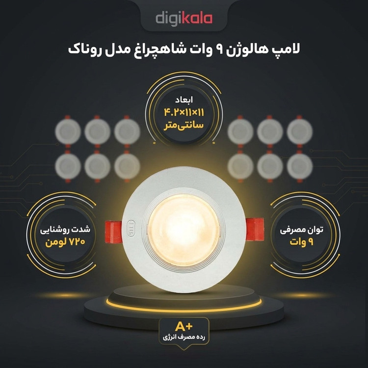 لامپ هالوژن 9 وات شاهچراغ مدل روناک بسته 12 عددی